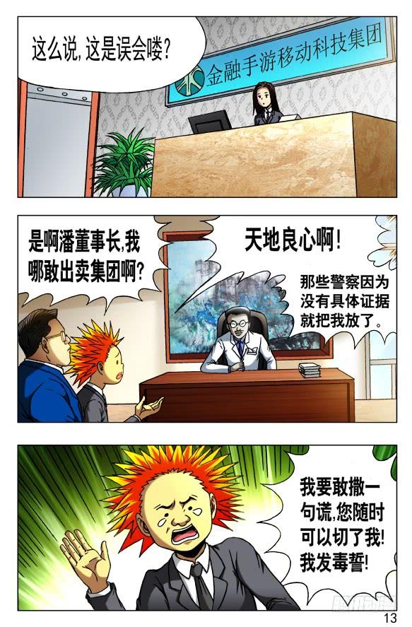 中国惊奇先生（神鬼七杀令） 431 潘家父子 第5页