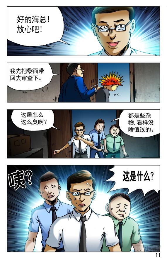 中国惊奇先生（神鬼七杀令） 431 潘家父子 第3页