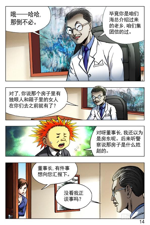 中国惊奇先生（神鬼七杀令） 431 潘家父子 第6页