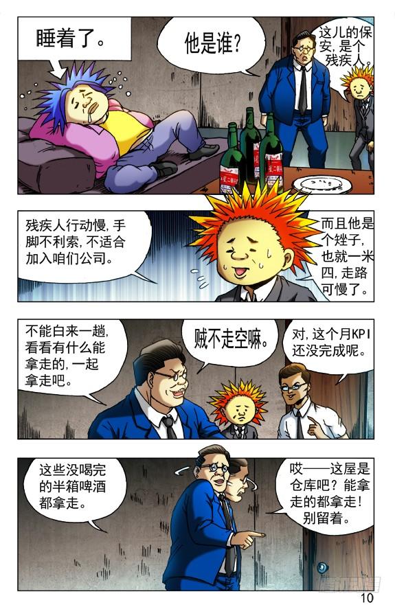 中国惊奇先生（神鬼七杀令） 431 潘家父子 第2页