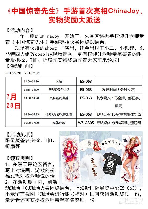 中国惊奇先生（神鬼七杀令） 432 为了爱 第9页