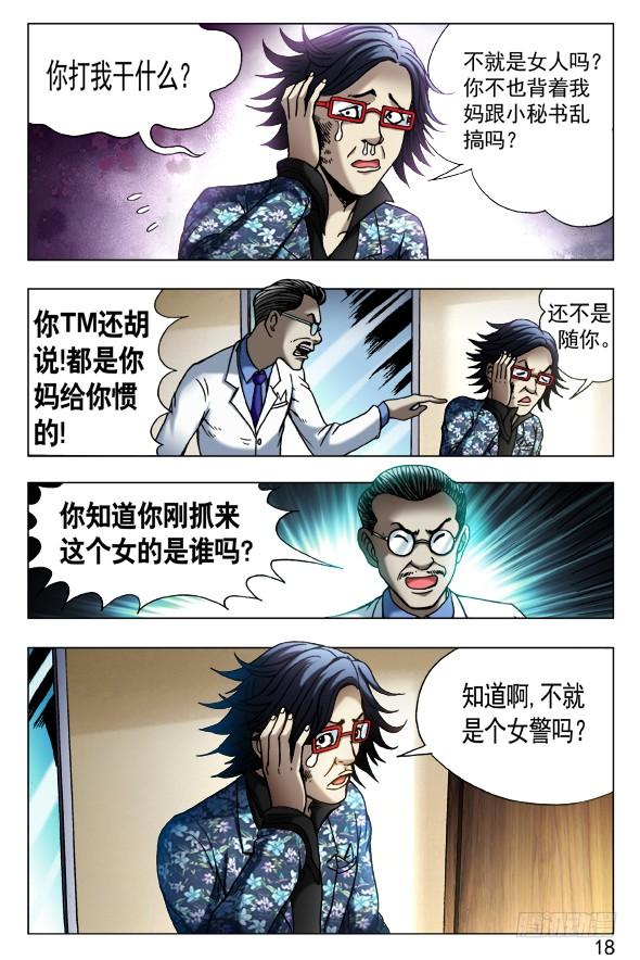 中国惊奇先生（神鬼七杀令） 432 为了爱 第2页