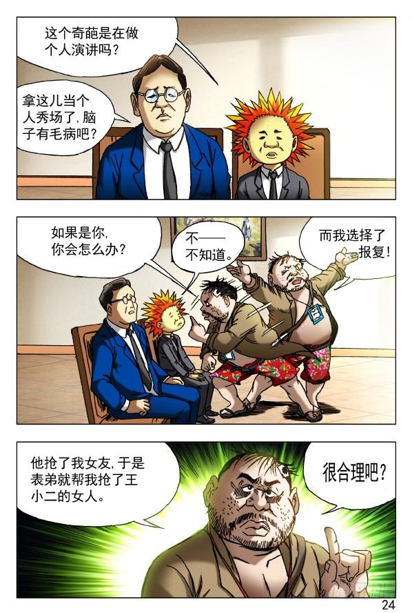 中国惊奇先生（神鬼七杀令） 432 为了爱 第8页