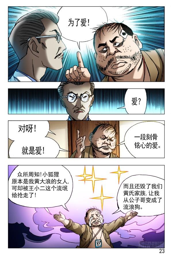 中国惊奇先生（神鬼七杀令） 432 为了爱 第7页