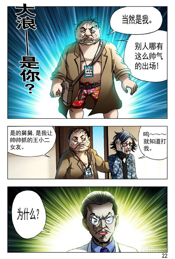 中国惊奇先生（神鬼七杀令） 432 为了爱 第6页