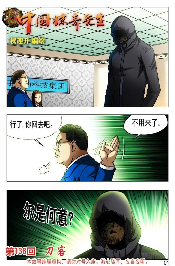 中国惊奇先生（神鬼七杀令） 433 神秘来客 第7页