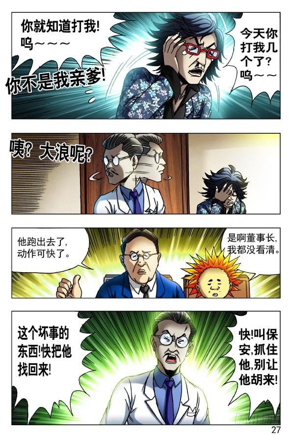 中国惊奇先生（神鬼七杀令） 433 神秘来客 第3页