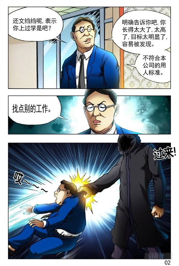 中国惊奇先生（神鬼七杀令） 433 神秘来客 第8页