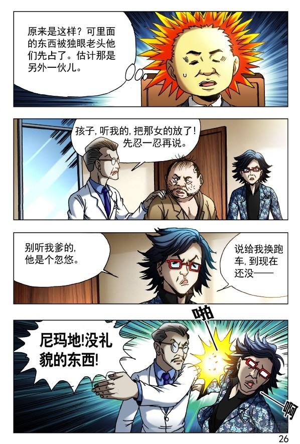 中国惊奇先生（神鬼七杀令） 433 神秘来客 第2页