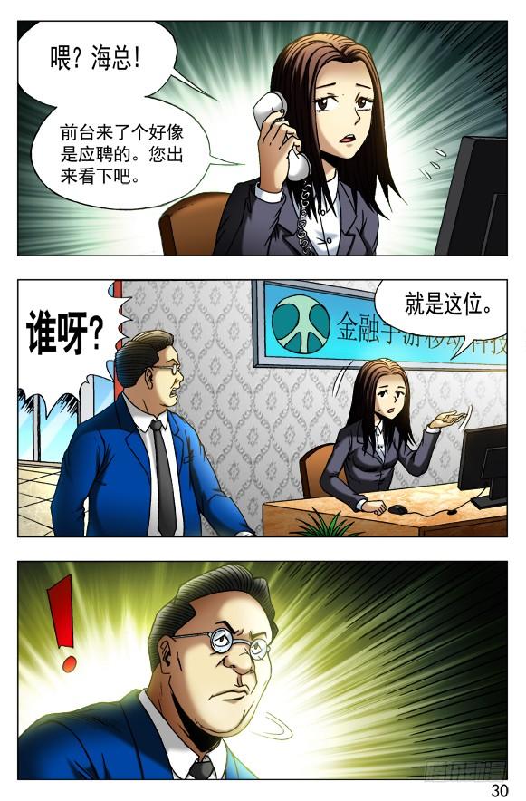 中国惊奇先生（神鬼七杀令） 433 神秘来客 第6页