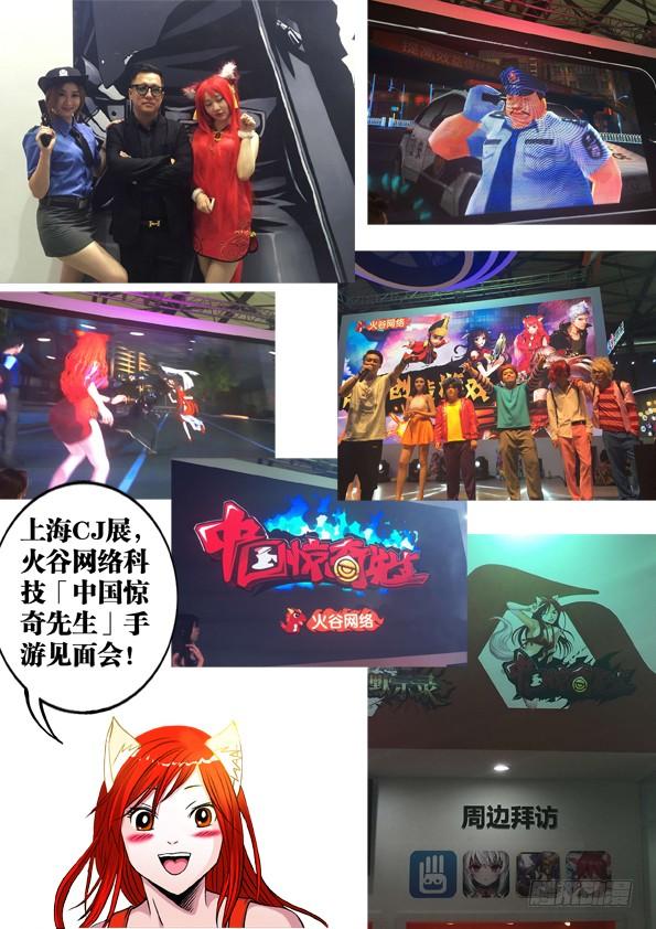 中国惊奇先生（神鬼七杀令） 433 神秘来客 第9页