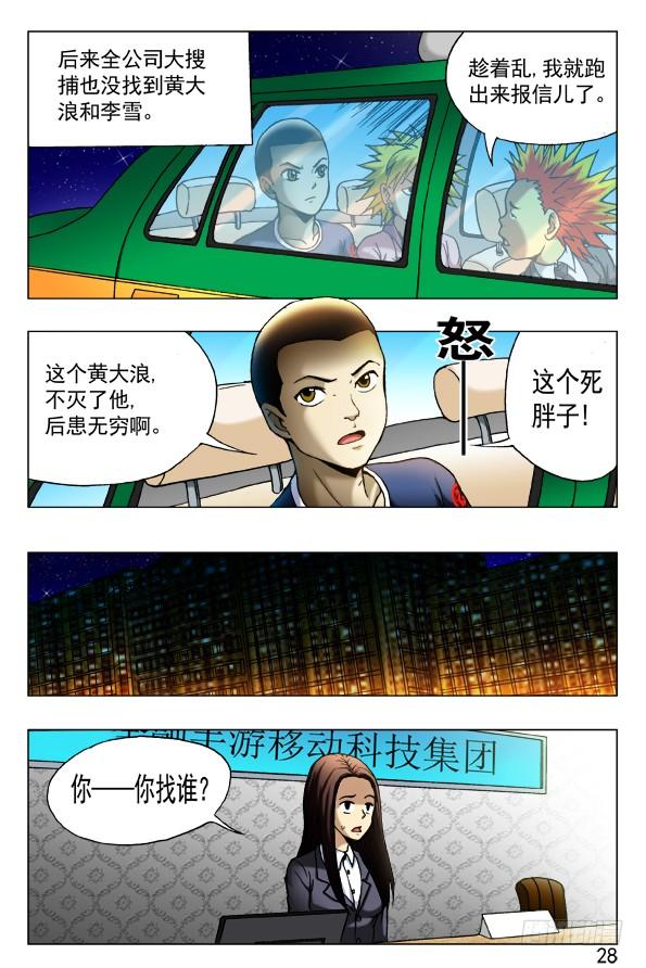 中国惊奇先生（神鬼七杀令） 433 神秘来客 第4页
