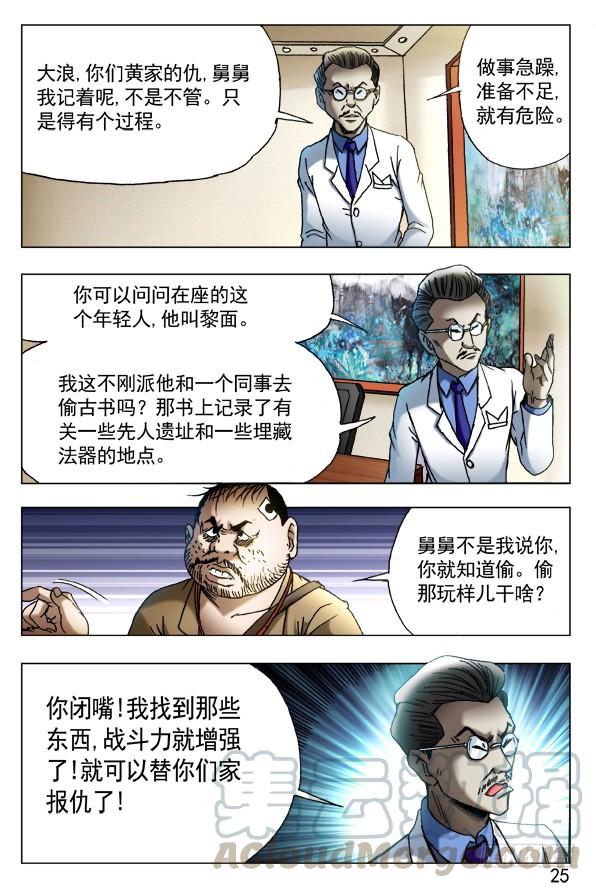 中国惊奇先生（神鬼七杀令） 433 神秘来客 第1页