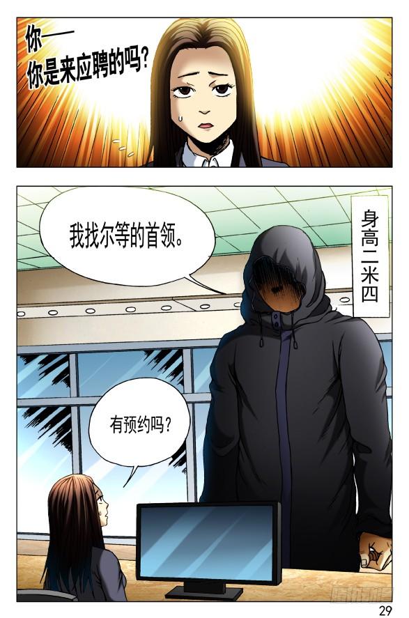 中国惊奇先生（神鬼七杀令） 433 神秘来客 第5页