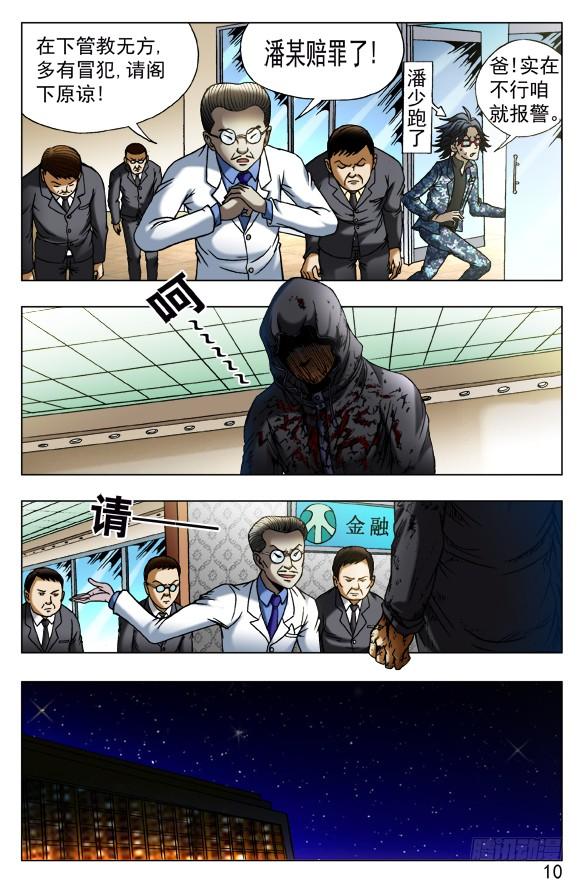 中国惊奇先生（神鬼七杀令） 434 登门讨债 第8页