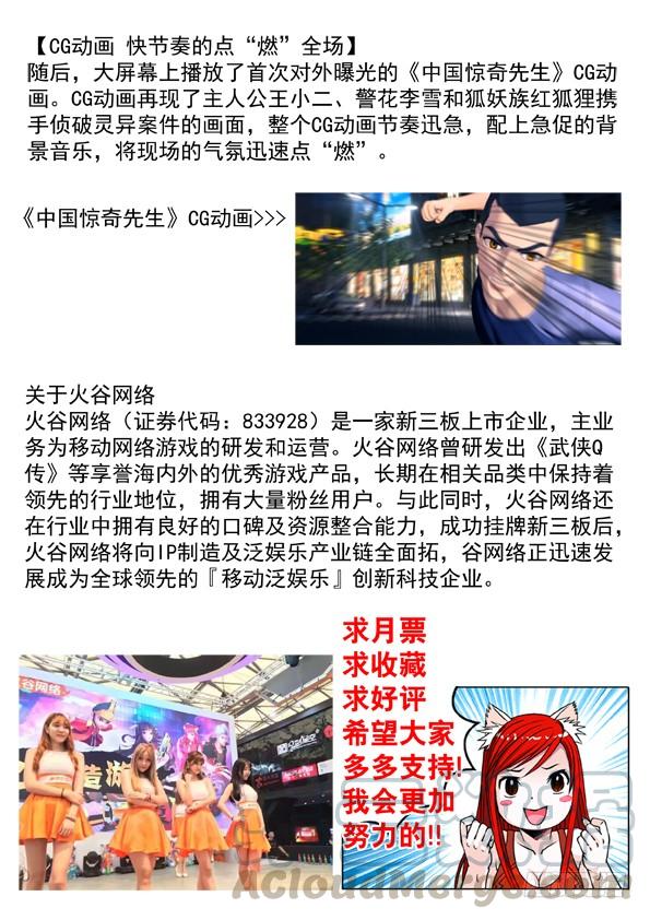 中国惊奇先生（神鬼七杀令） 434 登门讨债 第11页