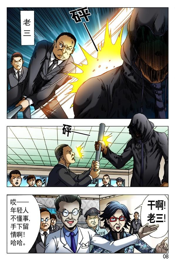 中国惊奇先生（神鬼七杀令） 434 登门讨债 第6页
