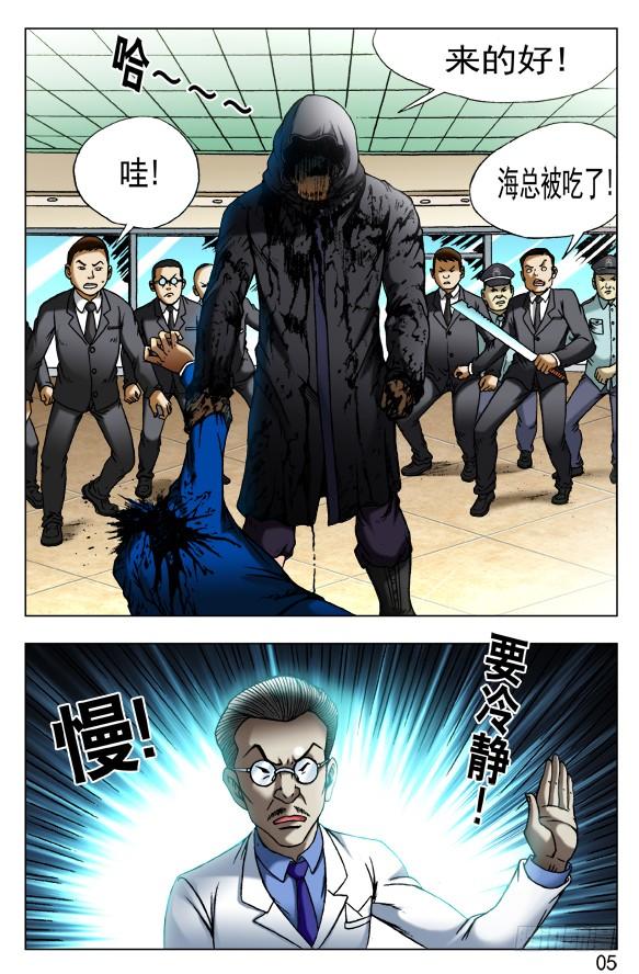 中国惊奇先生（神鬼七杀令） 434 登门讨债 第3页