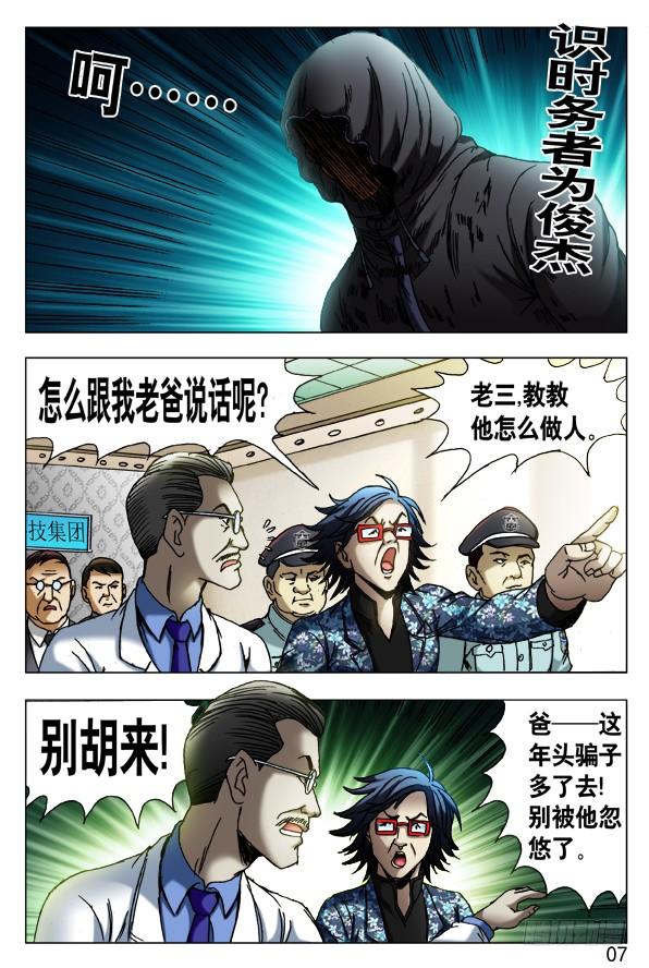 中国惊奇先生（神鬼七杀令） 434 登门讨债 第5页
