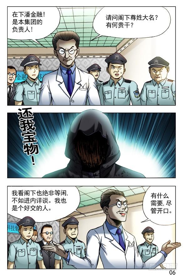 中国惊奇先生（神鬼七杀令） 434 登门讨债 第4页