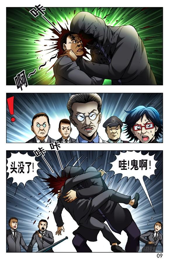 中国惊奇先生（神鬼七杀令） 434 登门讨债 第7页