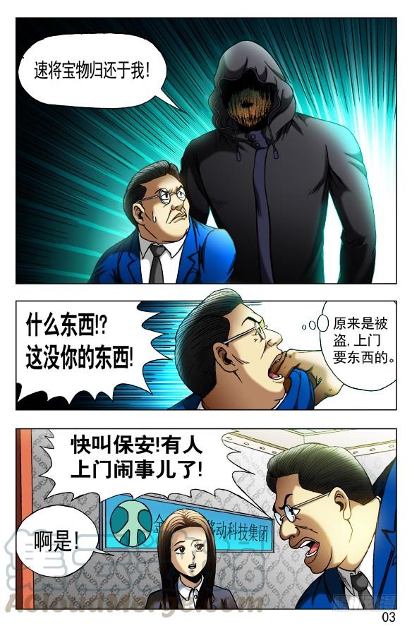 中国惊奇先生（神鬼七杀令） 434 登门讨债 第1页