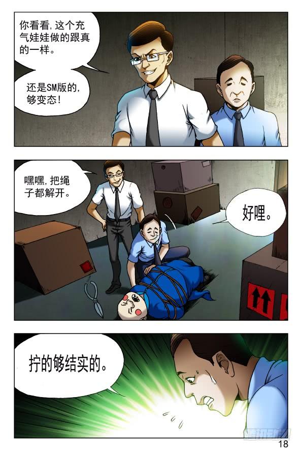 中国惊奇先生（神鬼七杀令） 435 充气娃娃 第8页