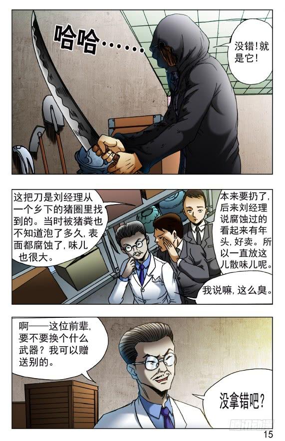 中国惊奇先生（神鬼七杀令） 435 充气娃娃 第5页