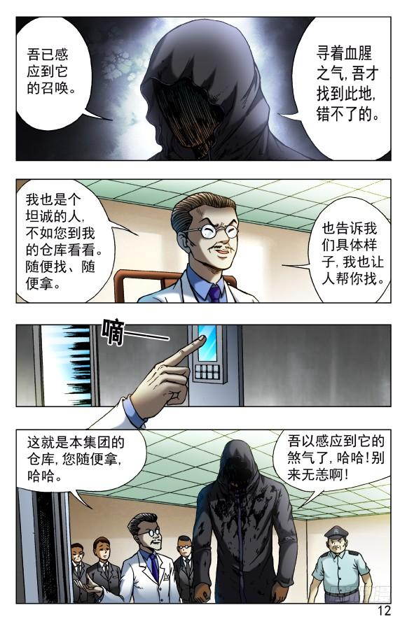 中国惊奇先生（神鬼七杀令） 435 充气娃娃 第2页