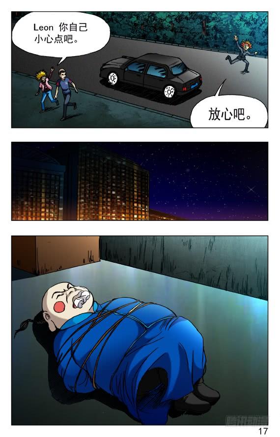 中国惊奇先生（神鬼七杀令） 435 充气娃娃 第7页