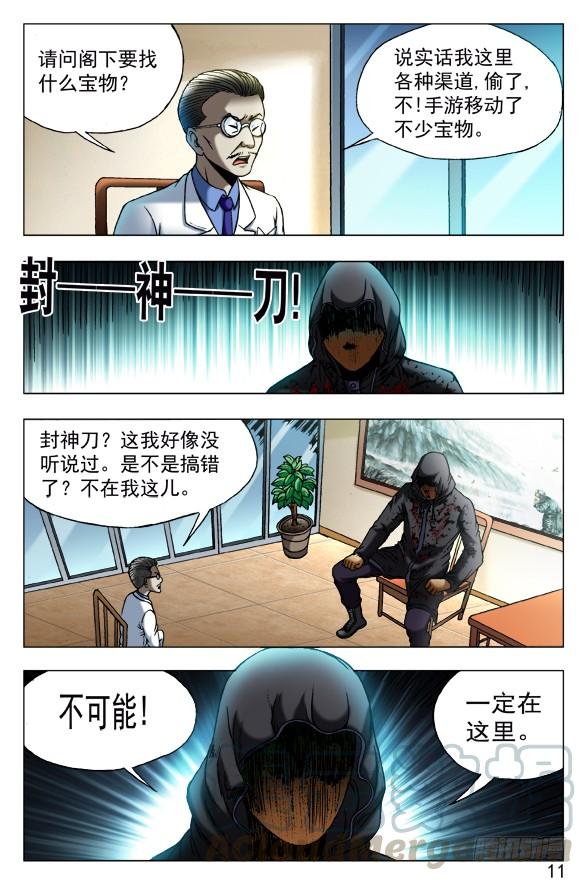 中国惊奇先生（神鬼七杀令） 435 充气娃娃 第1页