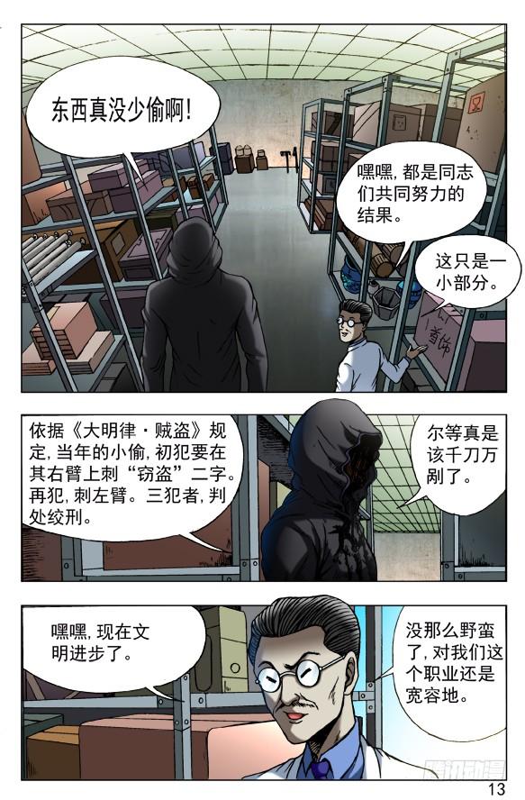 中国惊奇先生（神鬼七杀令） 435 充气娃娃 第3页