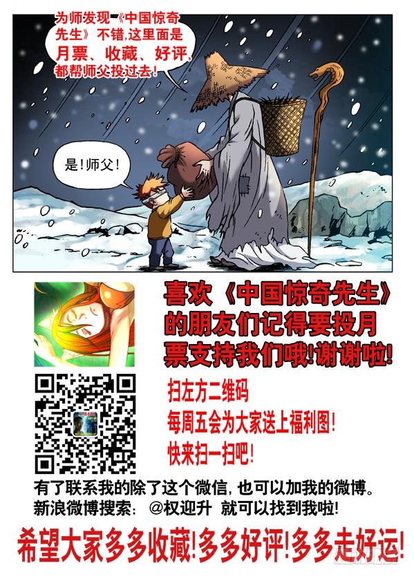 中国惊奇先生（神鬼七杀令） 436 报复 第12页