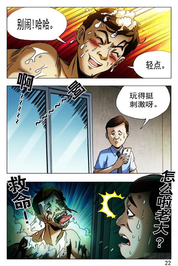 中国惊奇先生（神鬼七杀令） 436 报复 第4页