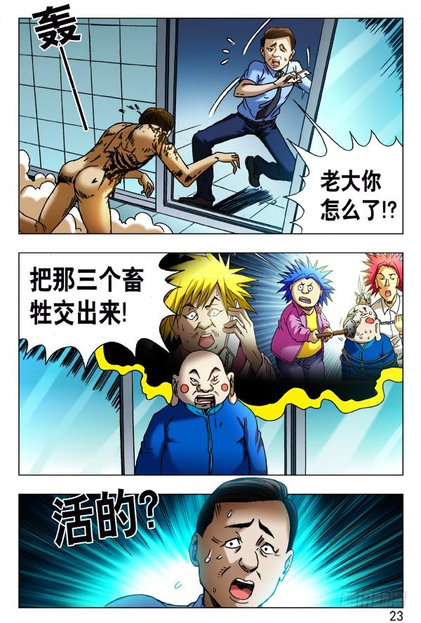 中国惊奇先生（神鬼七杀令） 436 报复 第5页