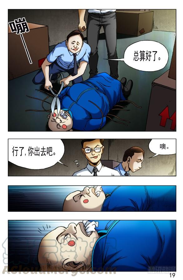 中国惊奇先生（神鬼七杀令） 436 报复 第1页