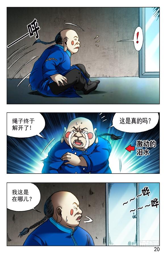 中国惊奇先生（神鬼七杀令） 436 报复 第2页