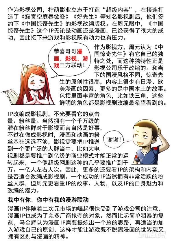 中国惊奇先生（神鬼七杀令） 436 报复 第10页