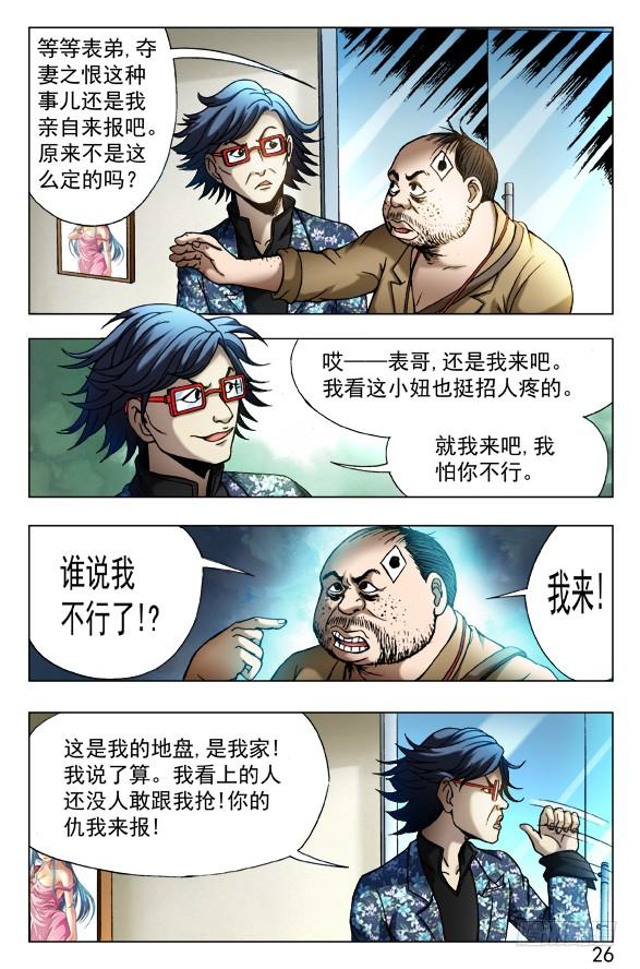 中国惊奇先生（神鬼七杀令） 436 报复 第8页