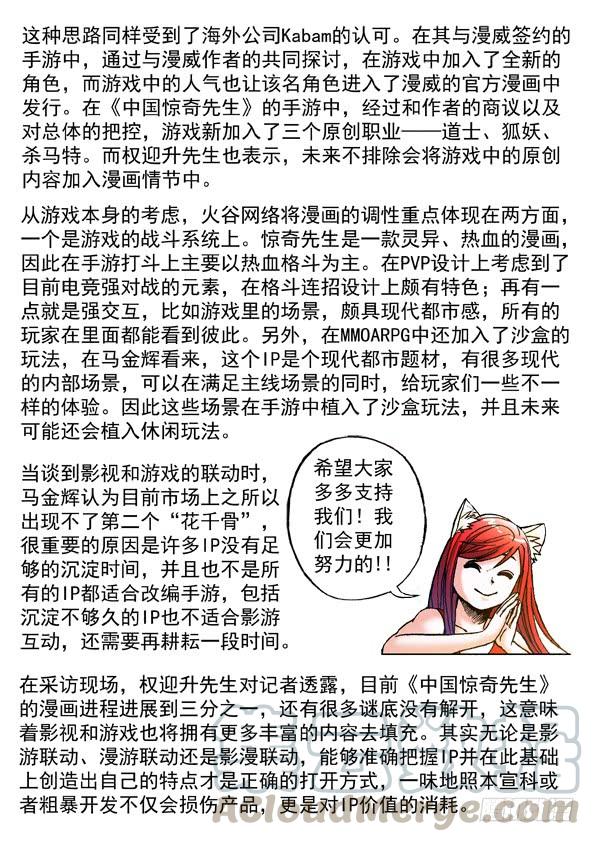 中国惊奇先生（神鬼七杀令） 436 报复 第11页