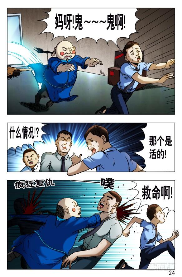 中国惊奇先生（神鬼七杀令） 436 报复 第6页