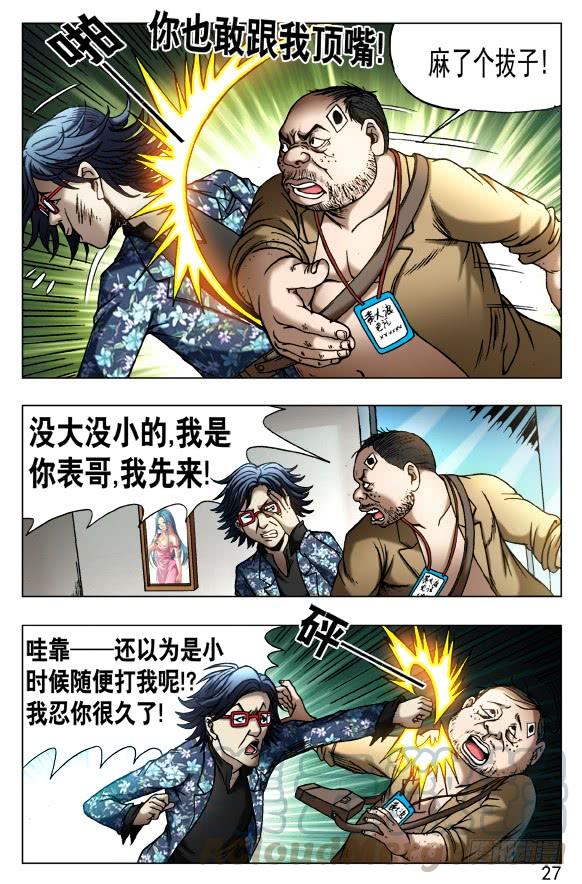 中国惊奇先生（神鬼七杀令） 437 同是天涯沦落人 第1页