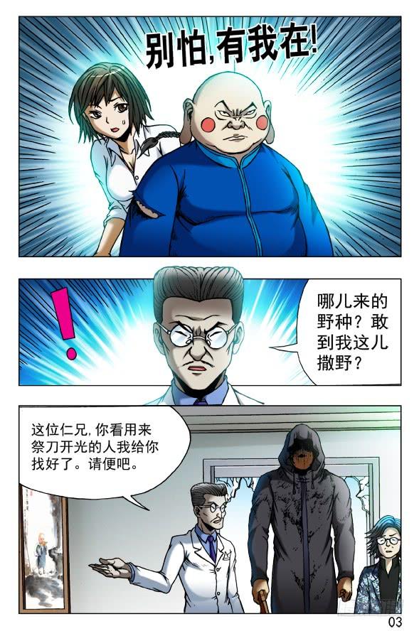 中国惊奇先生（神鬼七杀令） 437 同是天涯沦落人 第7页
