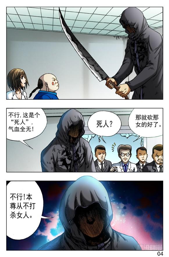 中国惊奇先生（神鬼七杀令） 437 同是天涯沦落人 第8页