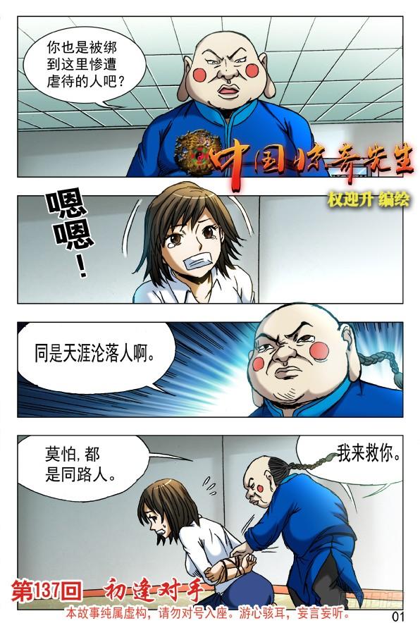 中国惊奇先生（神鬼七杀令） 437 同是天涯沦落人 第5页