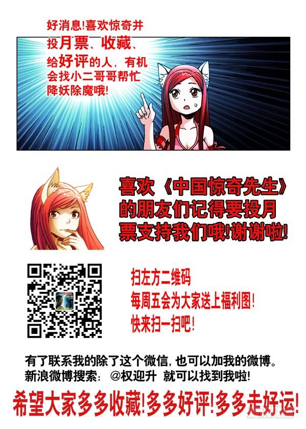 中国惊奇先生（神鬼七杀令） 437 同是天涯沦落人 第9页