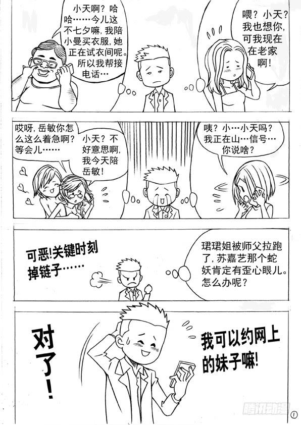 中国惊奇先生（神鬼七杀令） 438 好CP 第9页