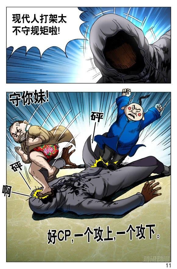 中国惊奇先生（神鬼七杀令） 438 好CP 第7页