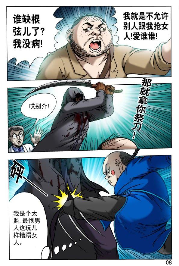 中国惊奇先生（神鬼七杀令） 438 好CP 第4页