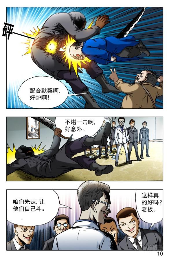 中国惊奇先生（神鬼七杀令） 438 好CP 第6页